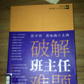 破解班主任难题-买卖二手书,就上旧书街