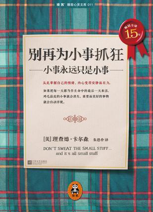 别再为小事抓狂：小事永远只是小事