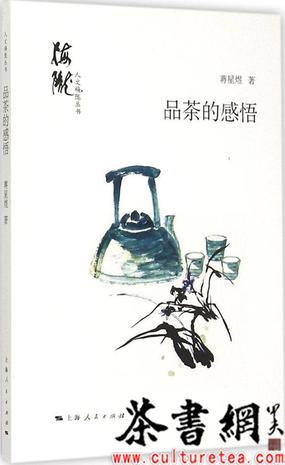 《品茶的感悟》