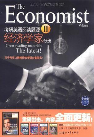 考研英语阅读题源Ⅱ 经济学家