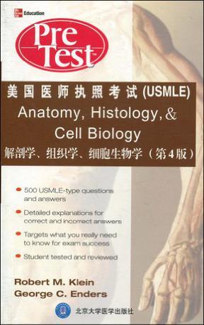 解剖学、组织学、细胞生物学
