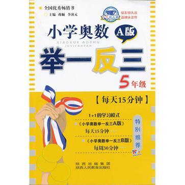 小学奥数举一反三