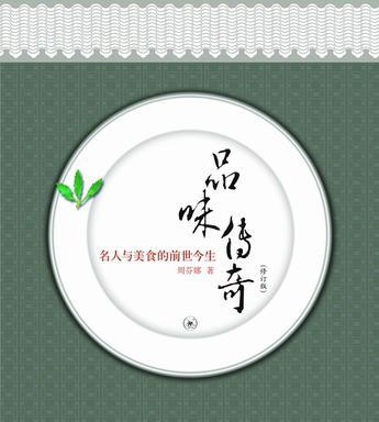 品味传奇