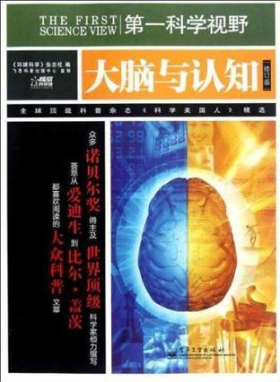 大脑与认知