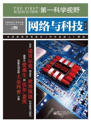 网络与科技