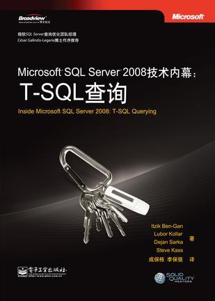 Microsoft SQL Server 2008技术内幕：T-SQL查询