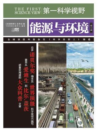 能源与环境