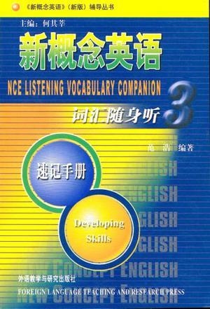 新概念英语词汇随身听速记手册