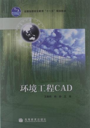 环境工程CAD-买卖二手书,就上旧书街