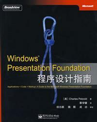 Windows Presentation Foundation程序设计指南-买卖二手书,就上旧书街