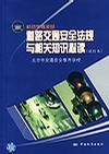 机动车驾驶员道路交通安全法规与相关知识必读-买卖二手书,就上旧书街