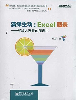 演绎生动:Excel图表-买卖二手书,就上旧书街 演绎生动:Excel图表-买卖二手书,就上旧书街
