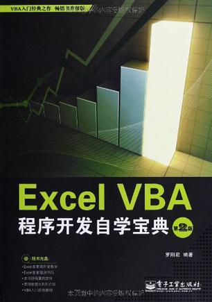 Excel VBA程序开发自学宝典