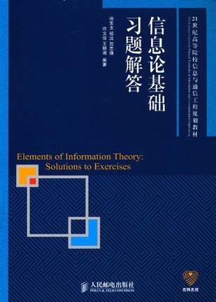 信息论基础习题解答