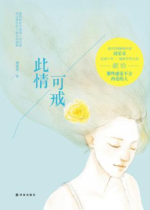 此情可戒