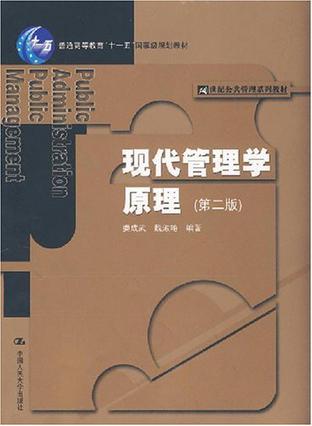 现代管理学原理-买卖二手书,就上旧书街