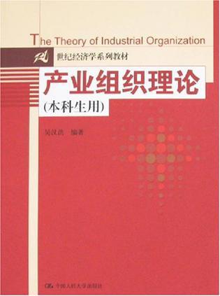 产业组织理论-买卖二手书,就上旧书街