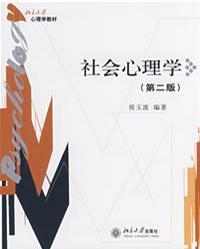 社会心理学-买卖二手书,就上旧书街 社会心理学-买卖二手书,就上旧书街