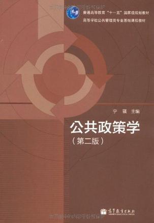 公共政策学-买卖二手书,就上旧书街