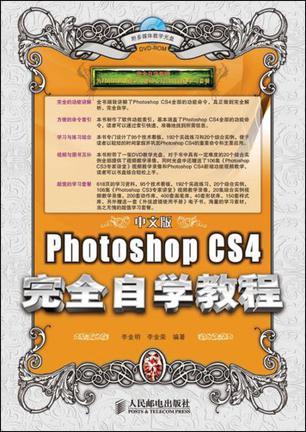 中文版Photoshop CS4完全自学教程-买卖二手书,就上旧书街