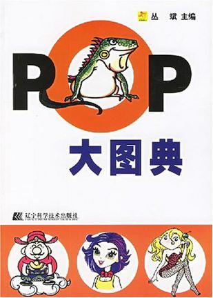 POP大图典-买卖二手书,就上旧书街