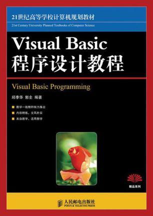 Visual Basic程序设计教程-买卖二手书,就上旧书街