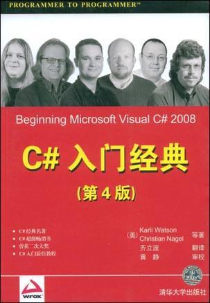 C#入门经典-买卖二手书,就上旧书街