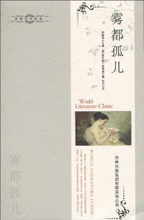 雾都孤儿
