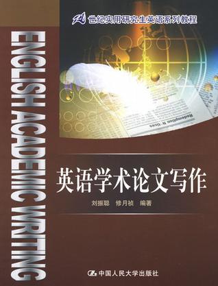 英语学术论文写作