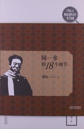 闻一多的18个细节-买卖二手书,就上旧书街