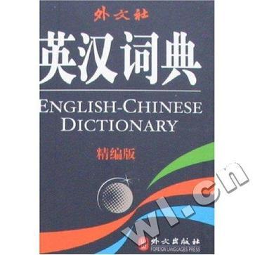 英汉词典-买卖二手书,就上旧书街