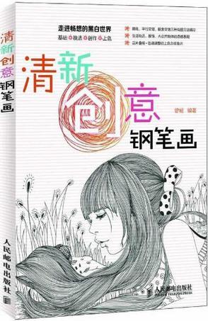 清新创意钢笔画