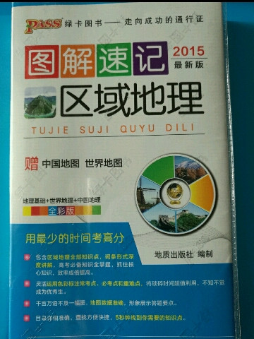 19图解速记--20.高中区域地理48K