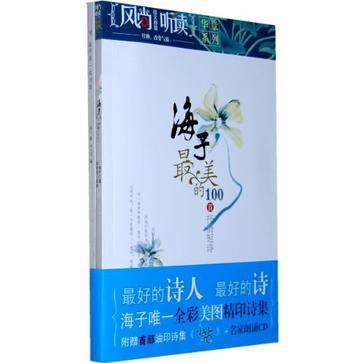 海子最美的100首抒情短诗