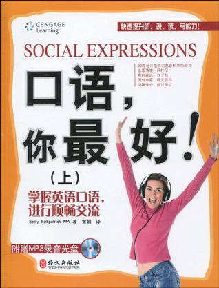 口语，你最好！