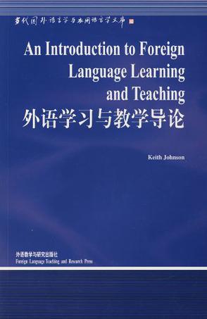 外语学习与教学导论