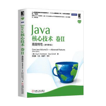 Java核心技术：高级特性