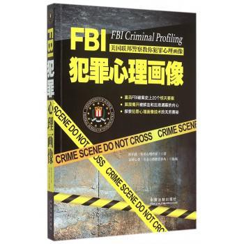 FBI犯罪心理画像