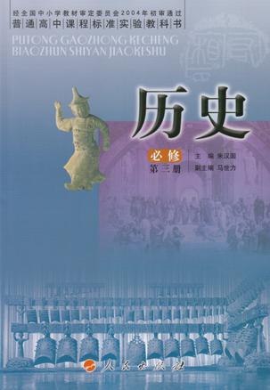 历史必修三