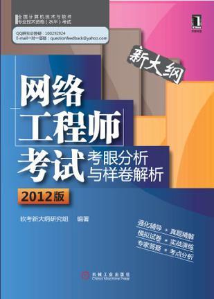 网络工程师考试考眼分析与样卷解析-买卖二手书,就上旧书街