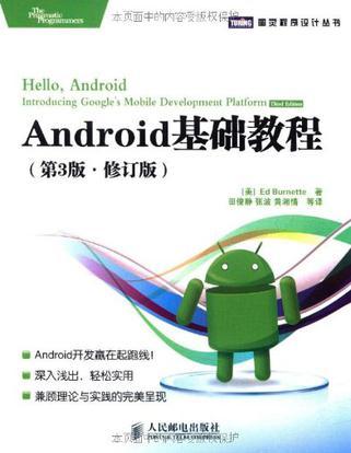 Android基础教程-买卖二手书,就上旧书街