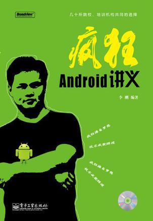 疯狂Android讲义-买卖二手书,就上旧书街