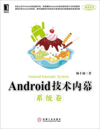 Android技术内幕-买卖二手书,就上旧书街