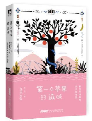 第一口苹果的滋味-买卖二手书,就上旧书街