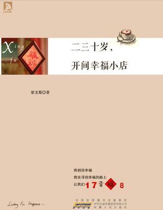 二三十岁，开间幸福小店-买卖二手书,就上旧书街