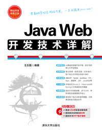 网站开发非常之旅Java Web开发技术详解