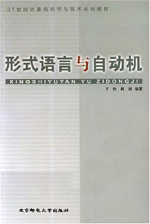 形式语言与自动机