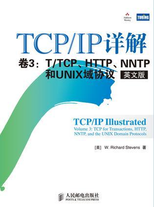 TCP/IP详解 卷3：T/TCP、HTTP、NNTP及UNIX域协议