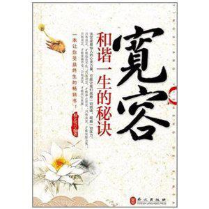 宽容