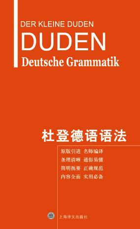 杜登德语语法-买卖二手书,就上旧书街